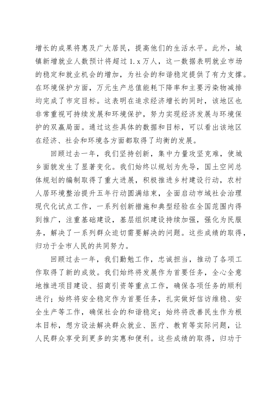 在2024年新任职人员见面会上的讲话_第2页