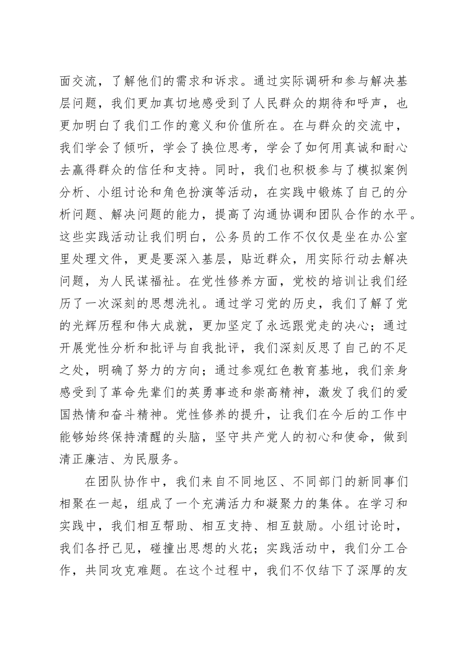 在2024年新入职公务员入职培训班结班仪式上的典型发言_第2页