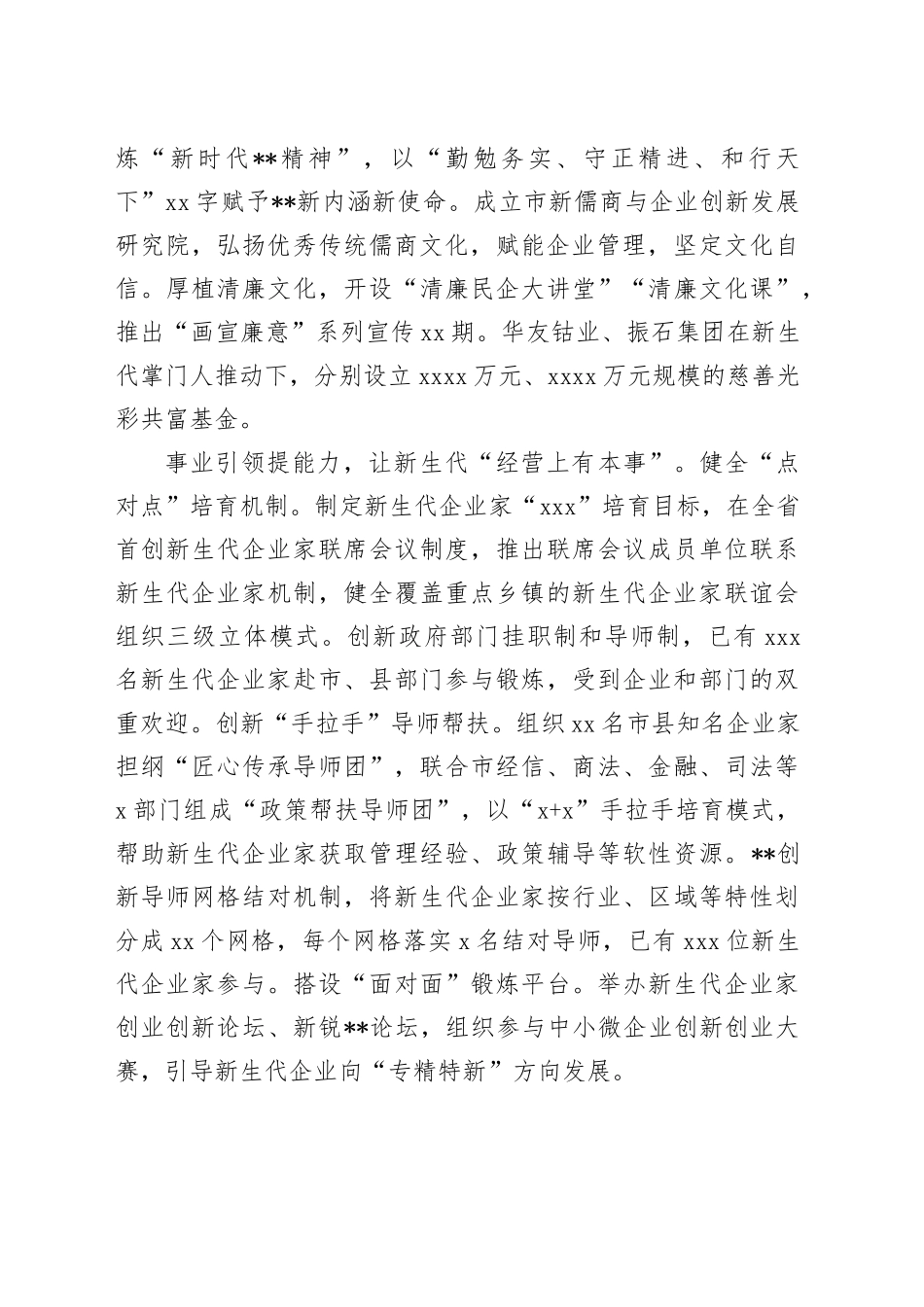 在2024年新生代企业家队伍建设工作推进会上的汇报发言_第2页