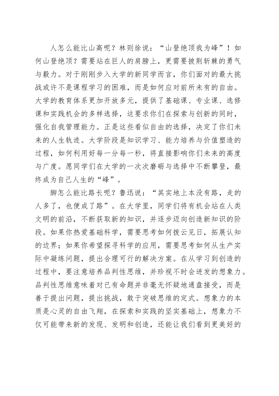 在2024年新生开学典礼上的讲话：人比山高脚比路长_第2页
