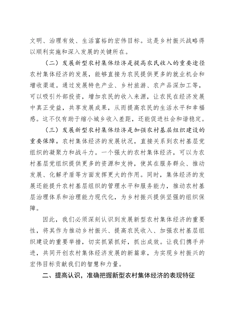 在2024年新型农村集体经济发展现场推进会上的讲话_第2页