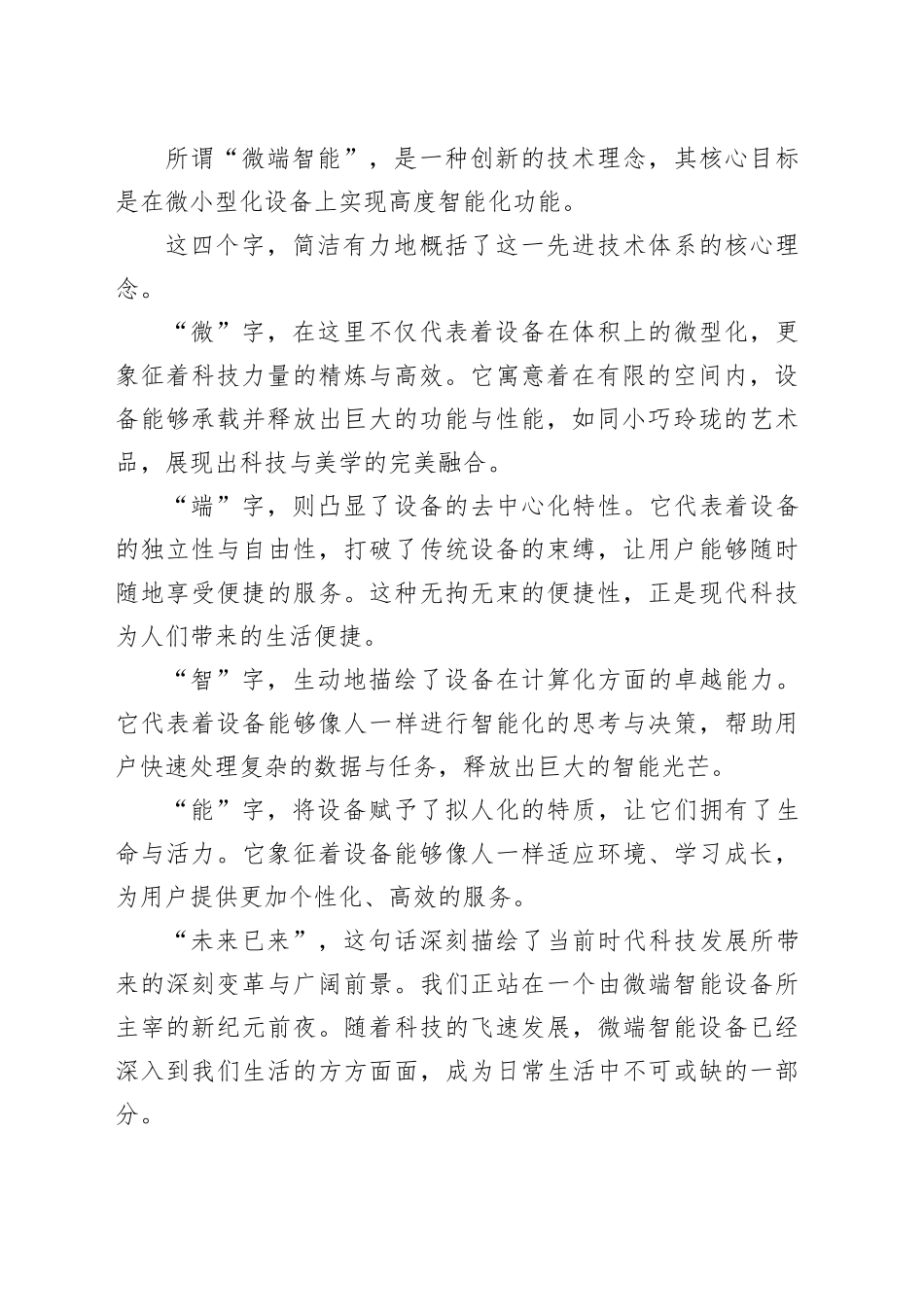 在2024年新员工素质拓展培训开班仪式上的讲话_第2页