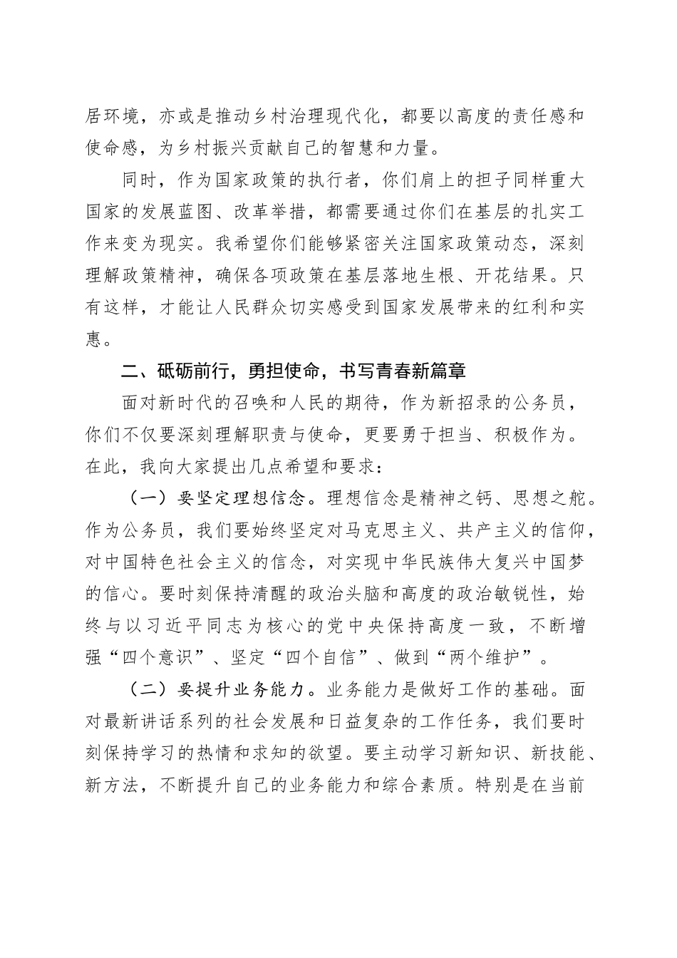 在2024年新招录公务员见面会上的讲话（1579字）_第2页