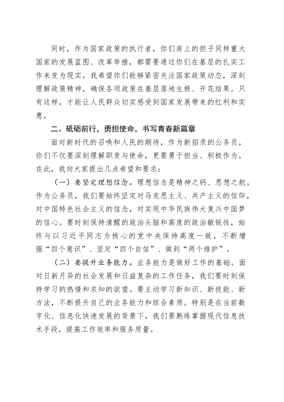 在2024年新招录公务员见面会上的讲话_第2页