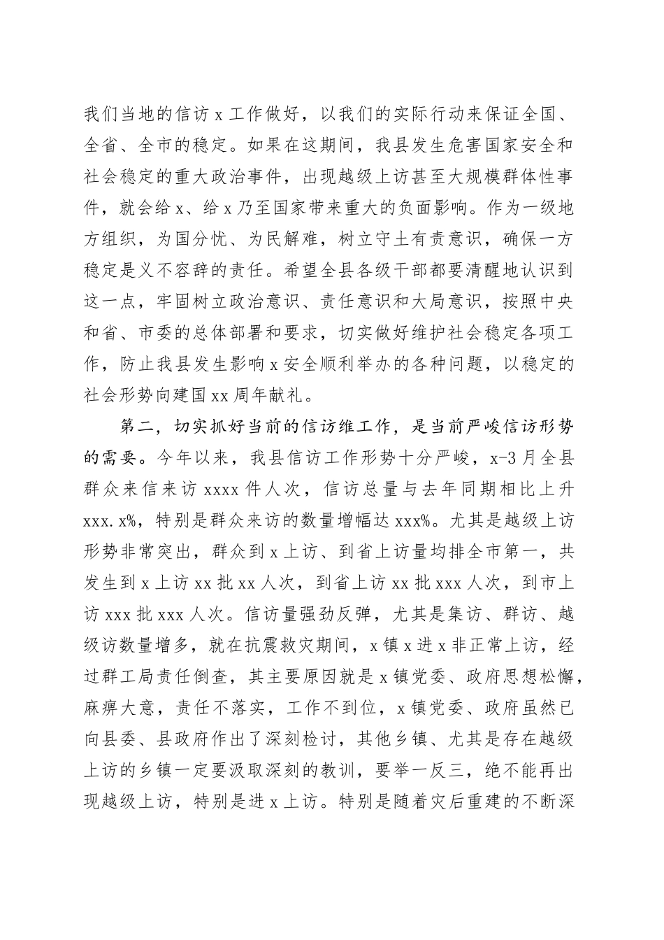 在2024年信访稳定工作会议上的讲话_第2页
