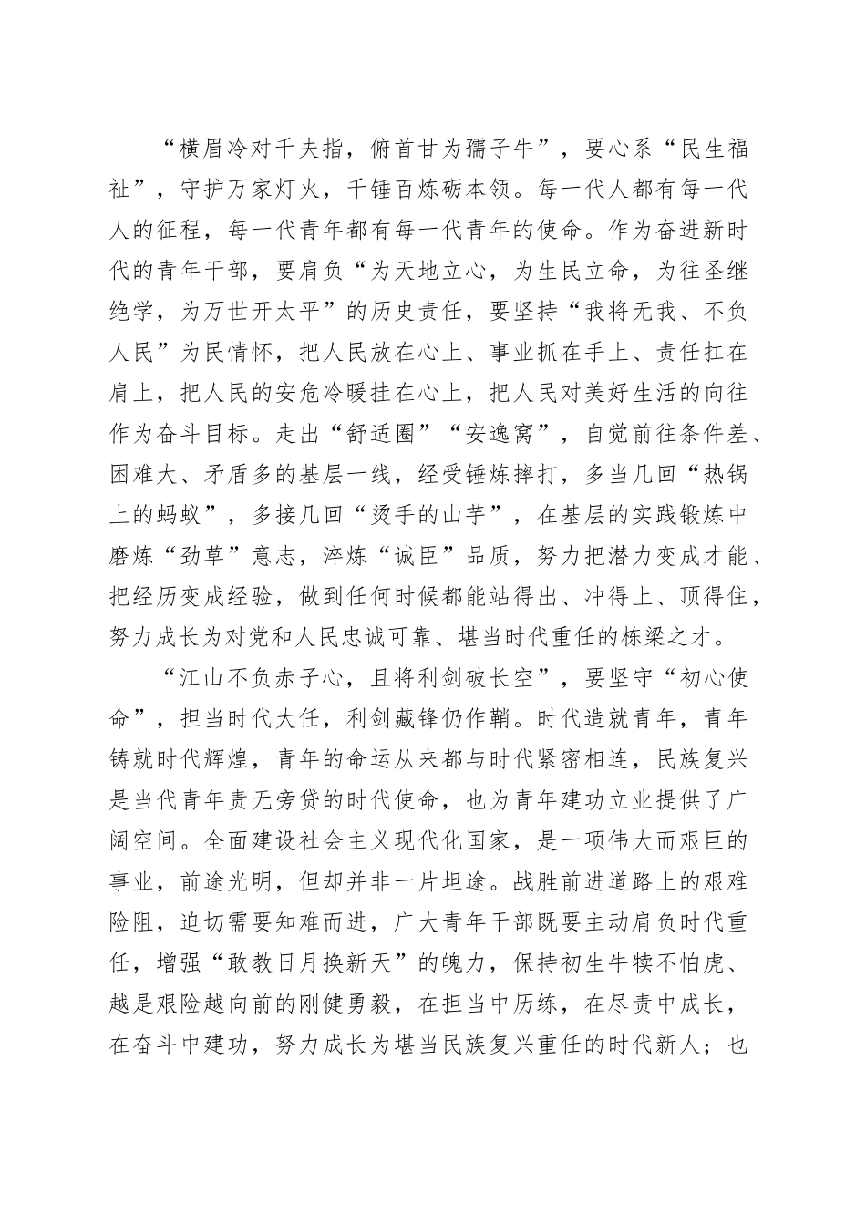 在2024年选调生工作座谈会上的交流发言_第2页