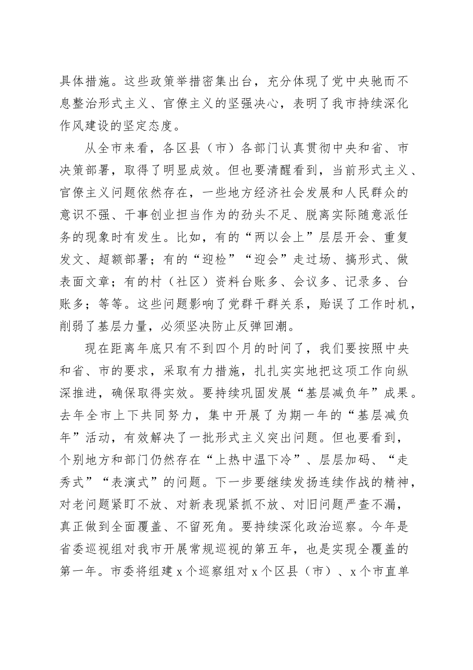在2024年学习贯彻《整治形式主义为基层减负若干规定》会议上的讲话_第2页