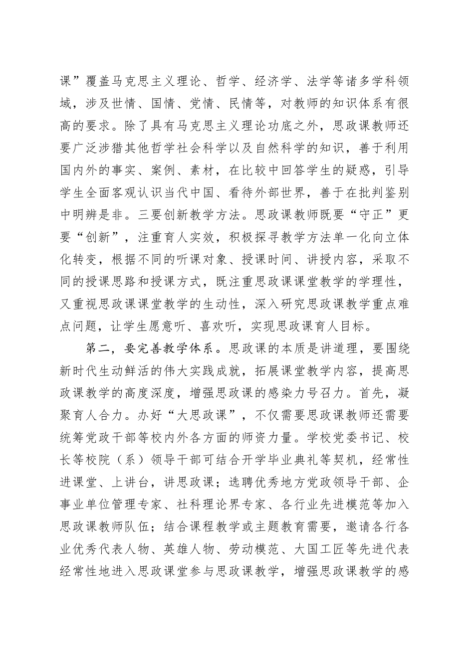 在2024年学院大思政课建设工作推进会上的讲话_第2页