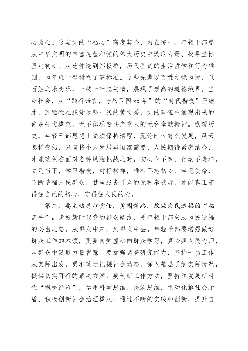 在2024年学院青年干部座谈会上的讲话_第2页