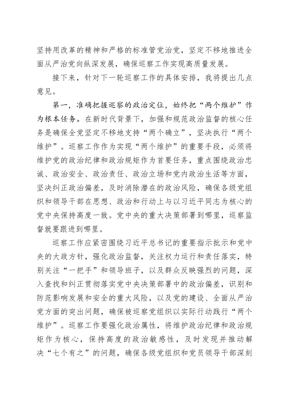 在2024年巡察工作推进会议上的讲话合集（3篇）_第2页