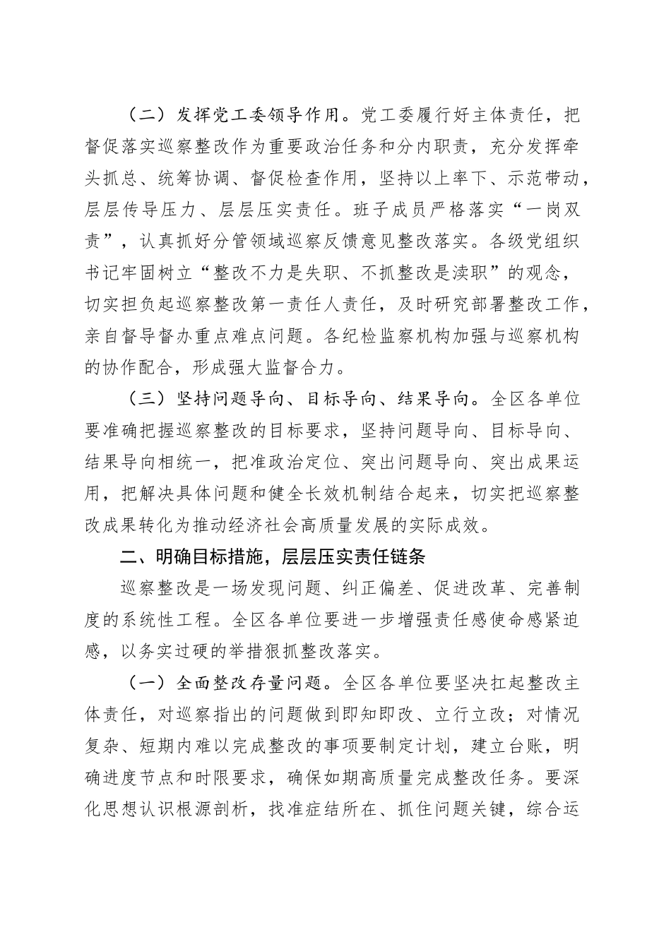 在2024年巡察整改工作推进会上的讲话（2798字）_第2页