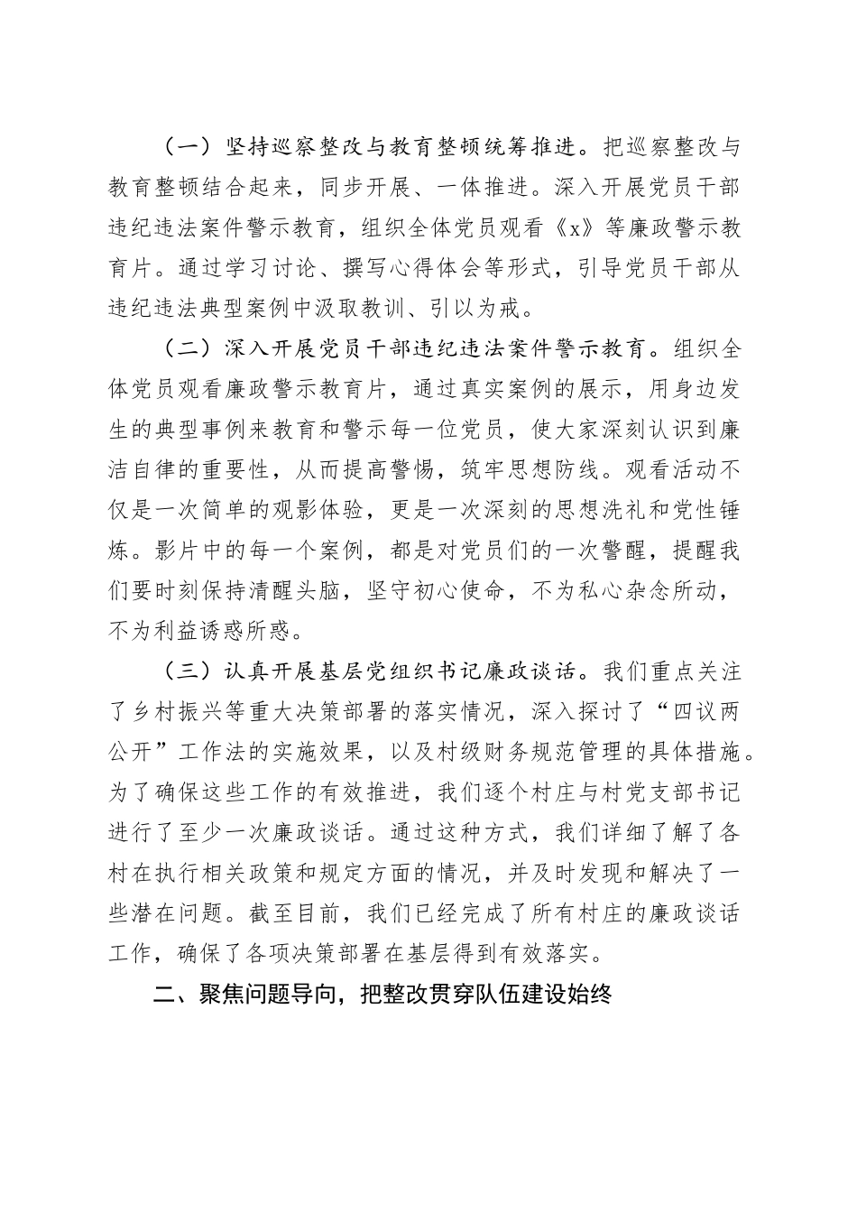 在2024年巡察整改专题民主生活会上的讲话_第2页