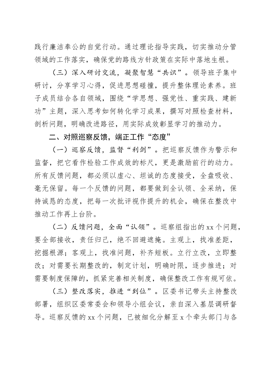 在2024年巡察整改专题民主生活会上的总结发言-2_第2页