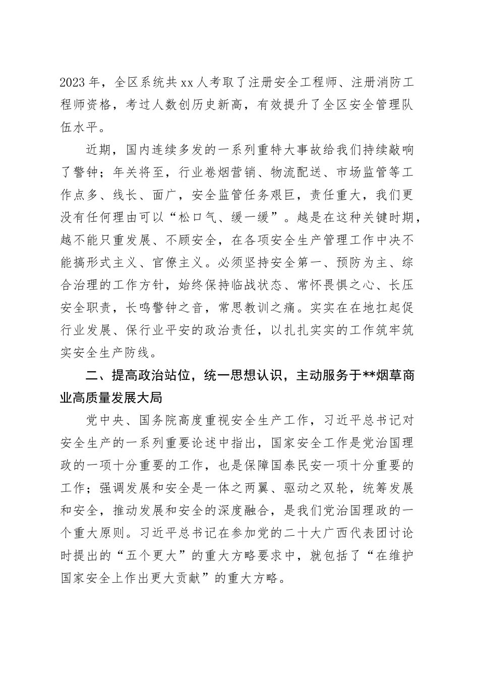 在2024年烟草商业安全生产电视电话会议上的讲话_第2页