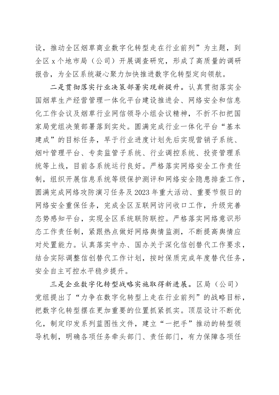 在2024年烟草商业网络安全和信息化工作电视电话会议上的讲话_第2页