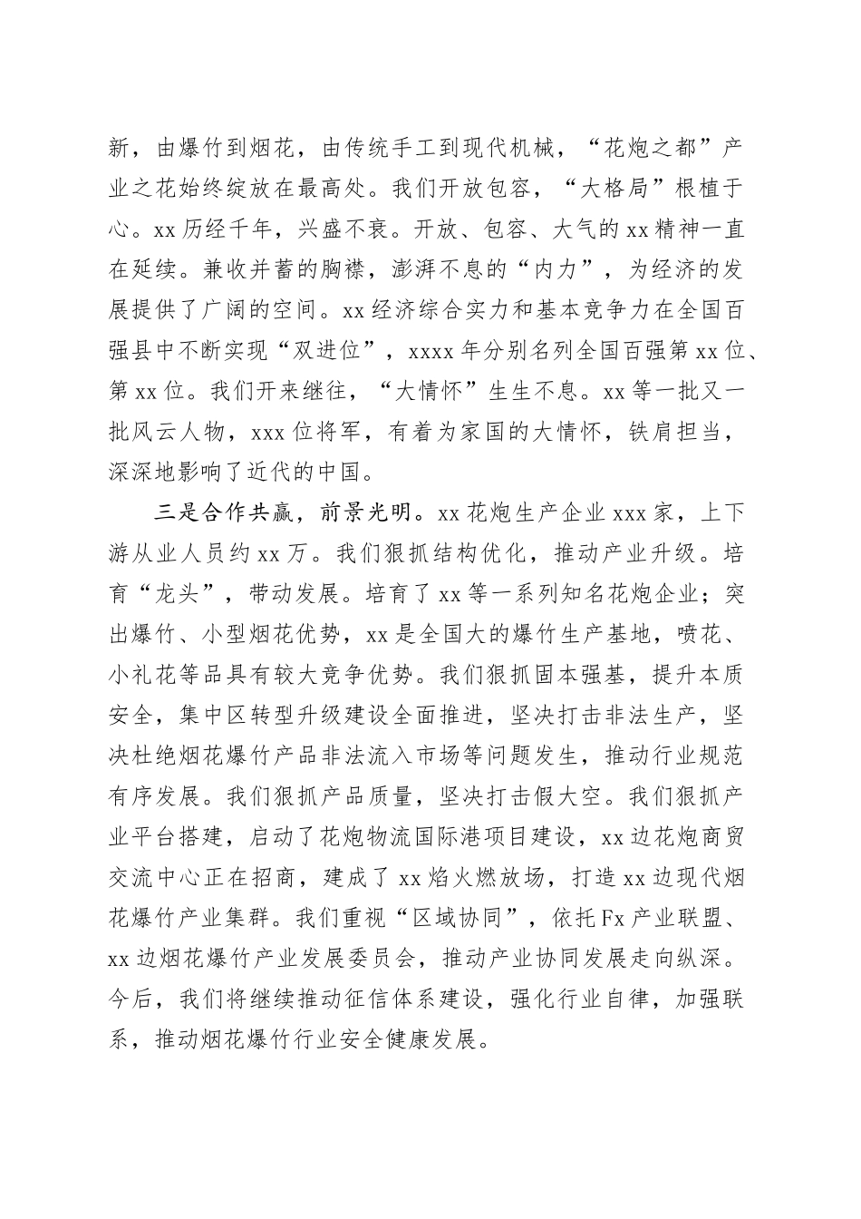 在2024年烟花爆竹交易会上的讲话（2篇）_第2页