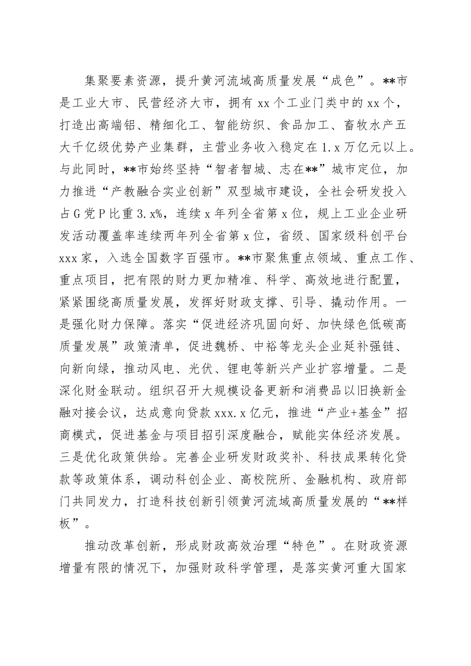 在2024年沿黄地市财政系统黄河流域生态保护和高质量发展座谈会上的交流发言_第2页