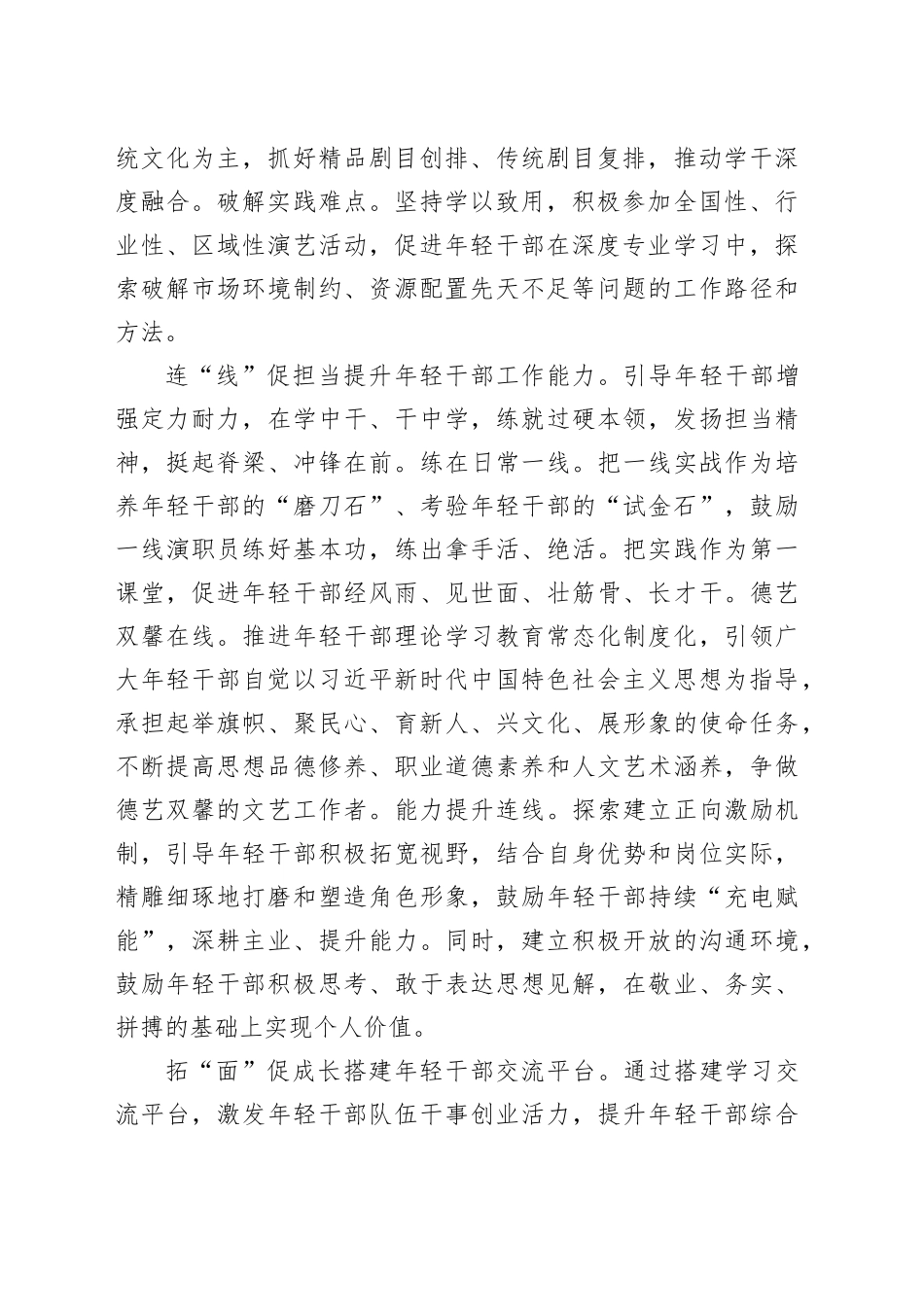 在2024年演艺集团人才队伍建设专题推进会上的讲话_第2页