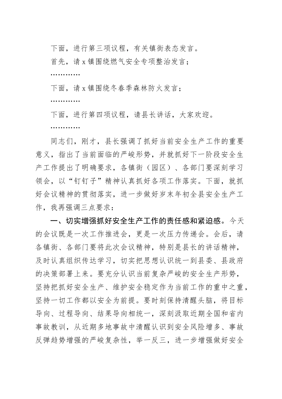 在2024年一季度安委会全体会议（安全生产）主持词、强调讲话_第2页