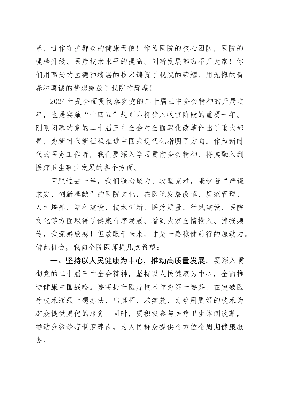 在2024年医师节庆祝大会上的讲话（1693字）_第2页