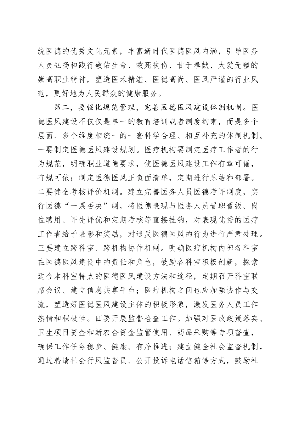 在2024年医院医德医风建设工作推进会上的发言_第2页