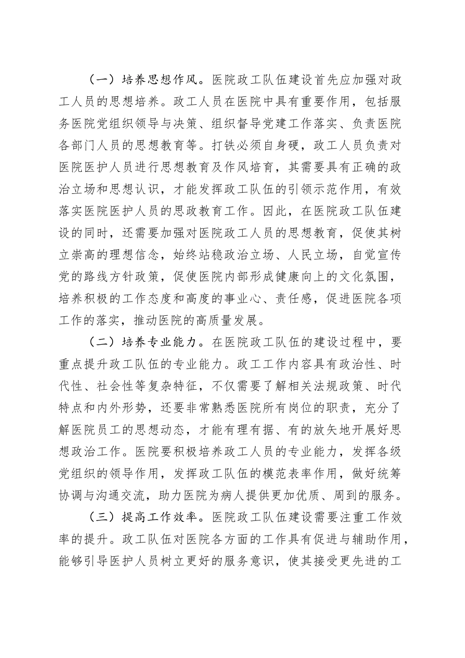 在2024年医院政工队伍建设专题推进会上的讲话（4161字）_第2页