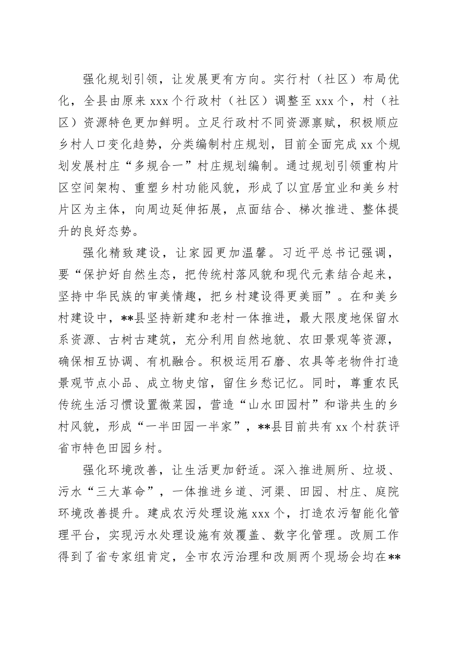 在2024年宜居宜业和美乡村建设工作现场推进会上的汇报发言材料_第2页