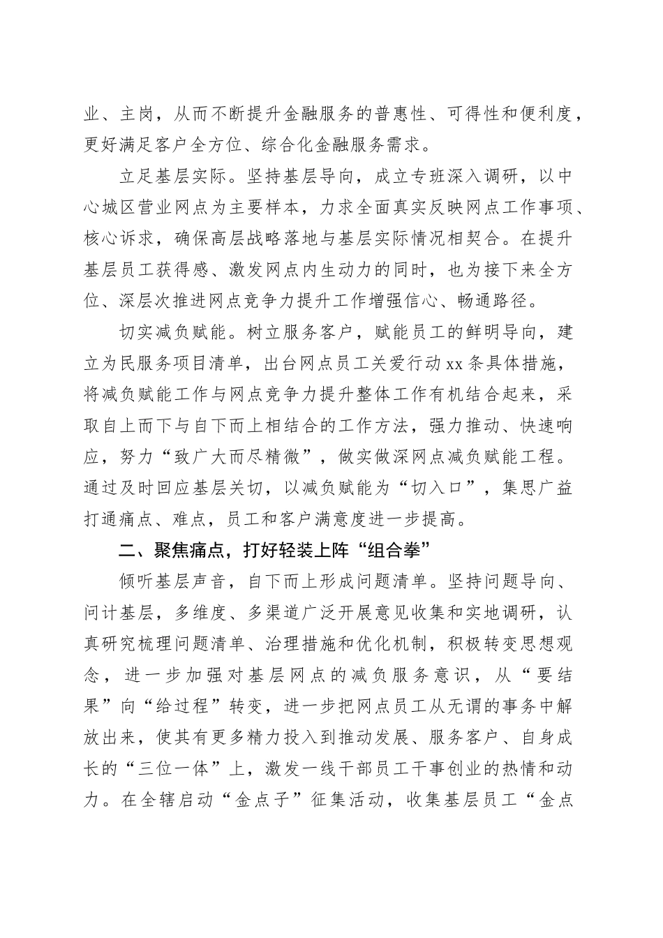 在2024年银行系统基层减负工作推进会上的汇报发言（3414字）_第2页