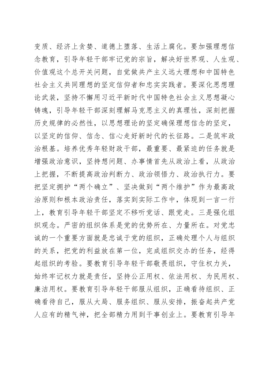 在2024年优秀年轻干部座谈会上的讲话稿_第2页