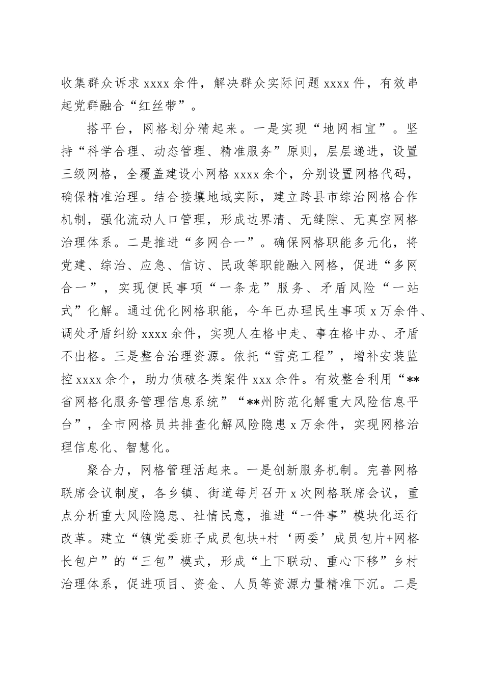 在2024年在全州基层治理网格化服务管理工作视频推进会上的汇报发言_第2页