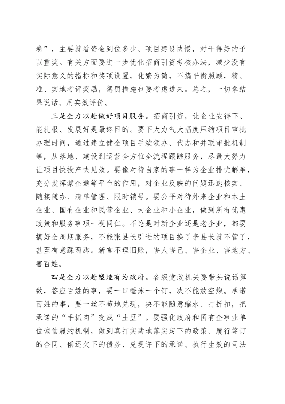 在2024年招商引资大会上的讲话_第2页