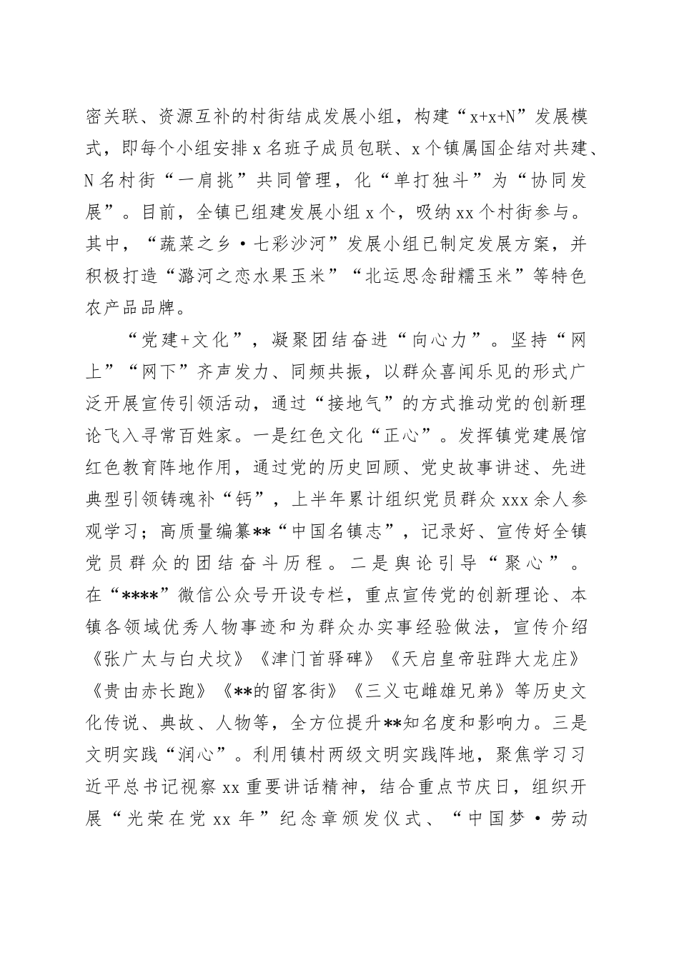 在2024年镇域经济高质量发展推进会上的汇报发言_第2页