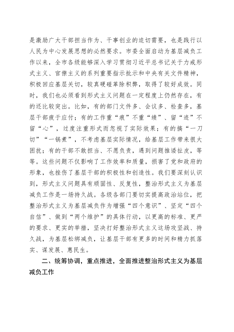 在2024年整治形式主义为基层减负工作推进会上的讲话_第2页