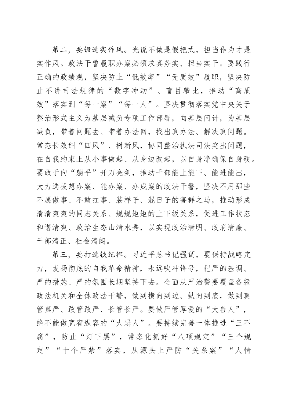 在2024年政法队伍建设专题研讨交流会上的发言_第2页