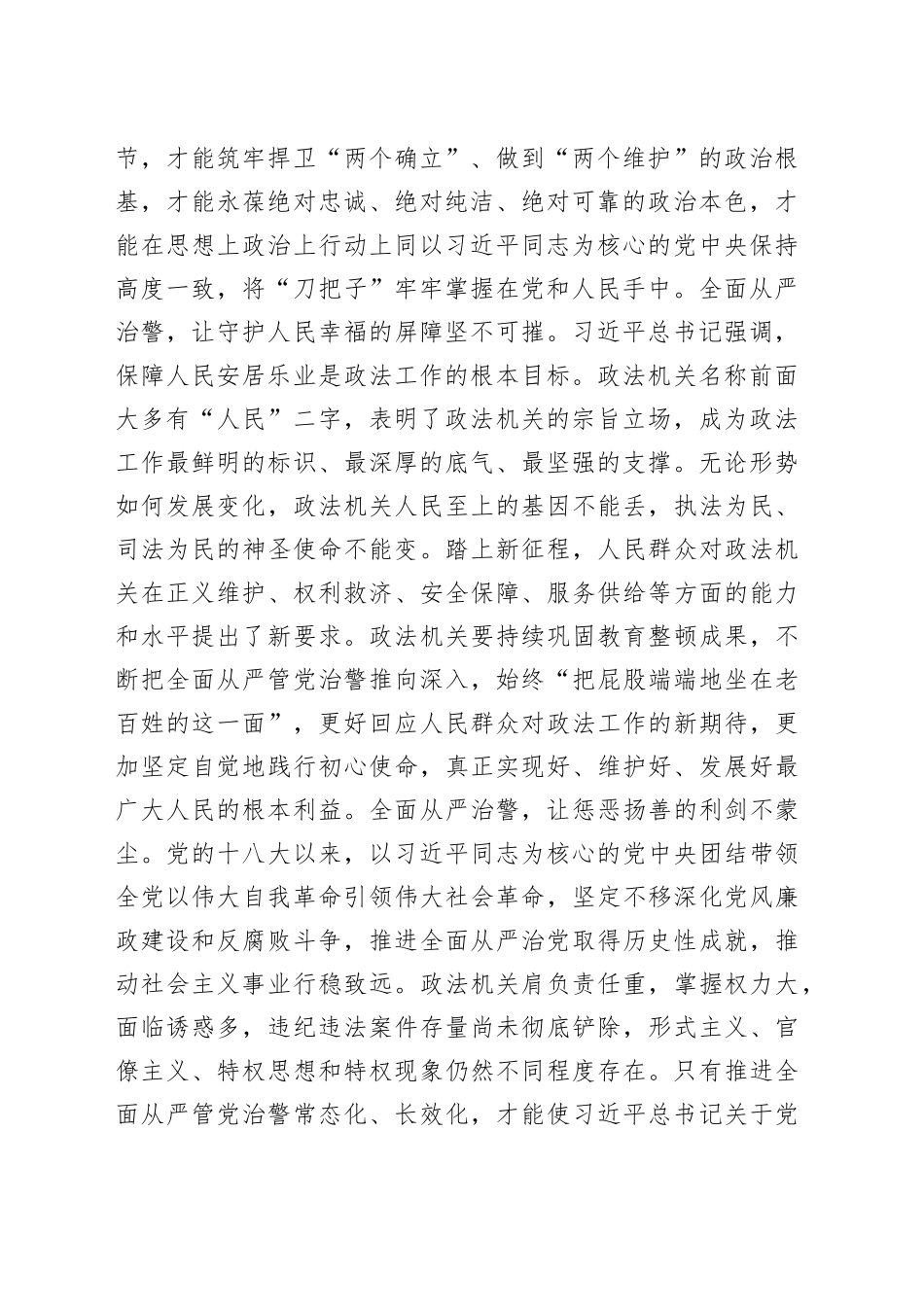 在2024年政法系统党纪学习教育专题学习会上党课讲稿（5478字）_第2页