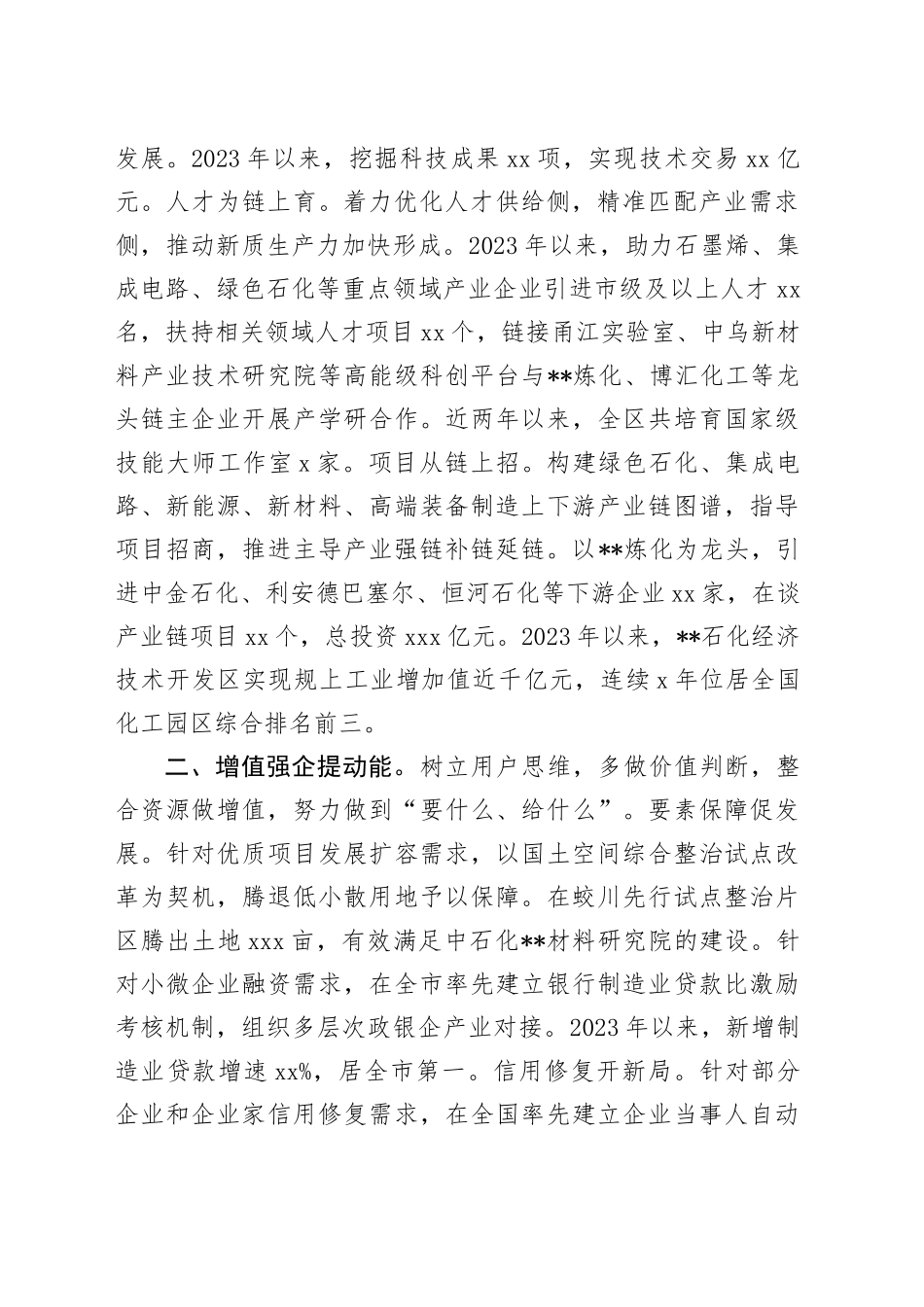 在2024年政务服务改革工作推进会上的汇报发言_第2页