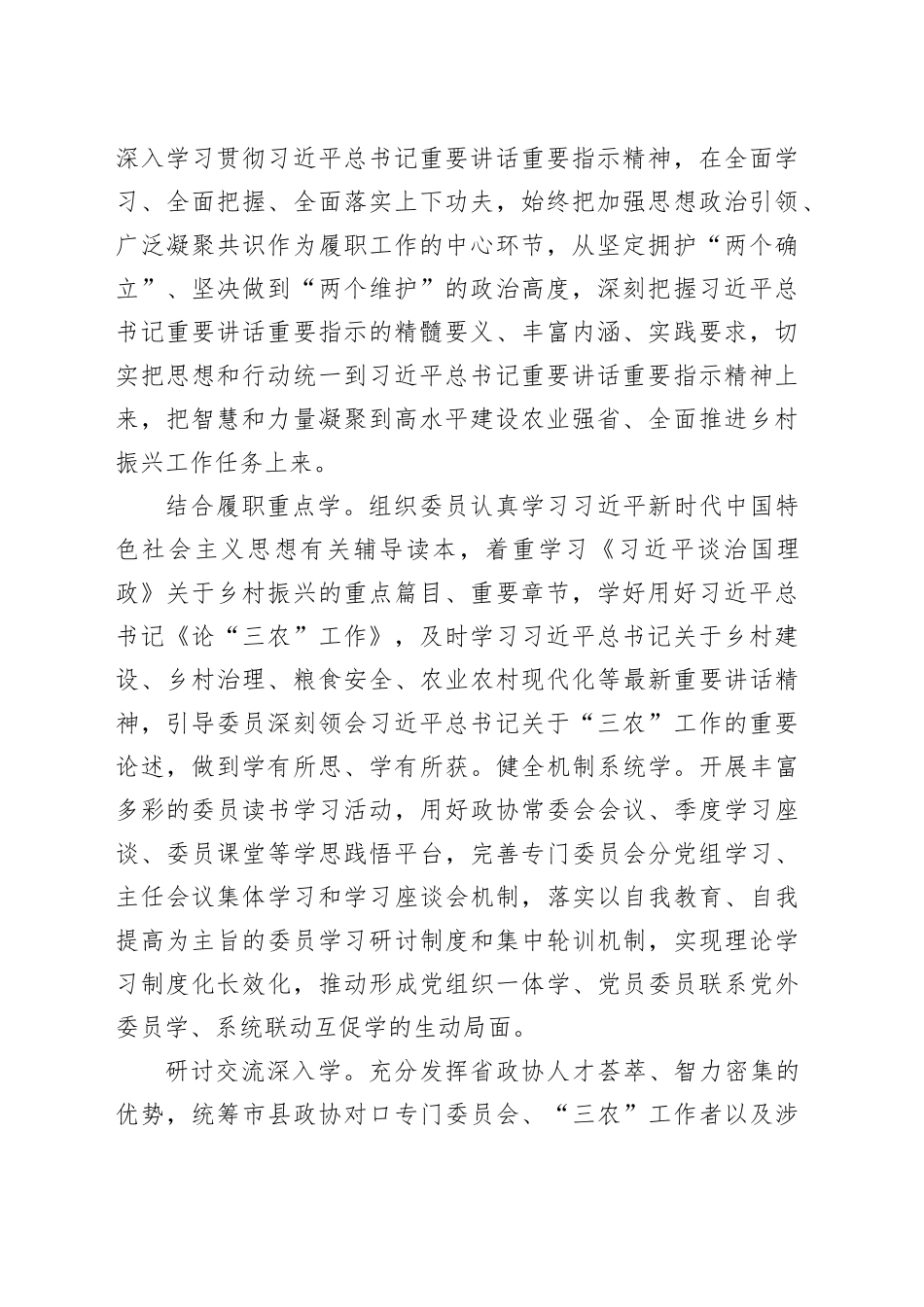 在2024年政协党组理论学习中心组农业强省建设专题研讨会上的汇报发言_第2页