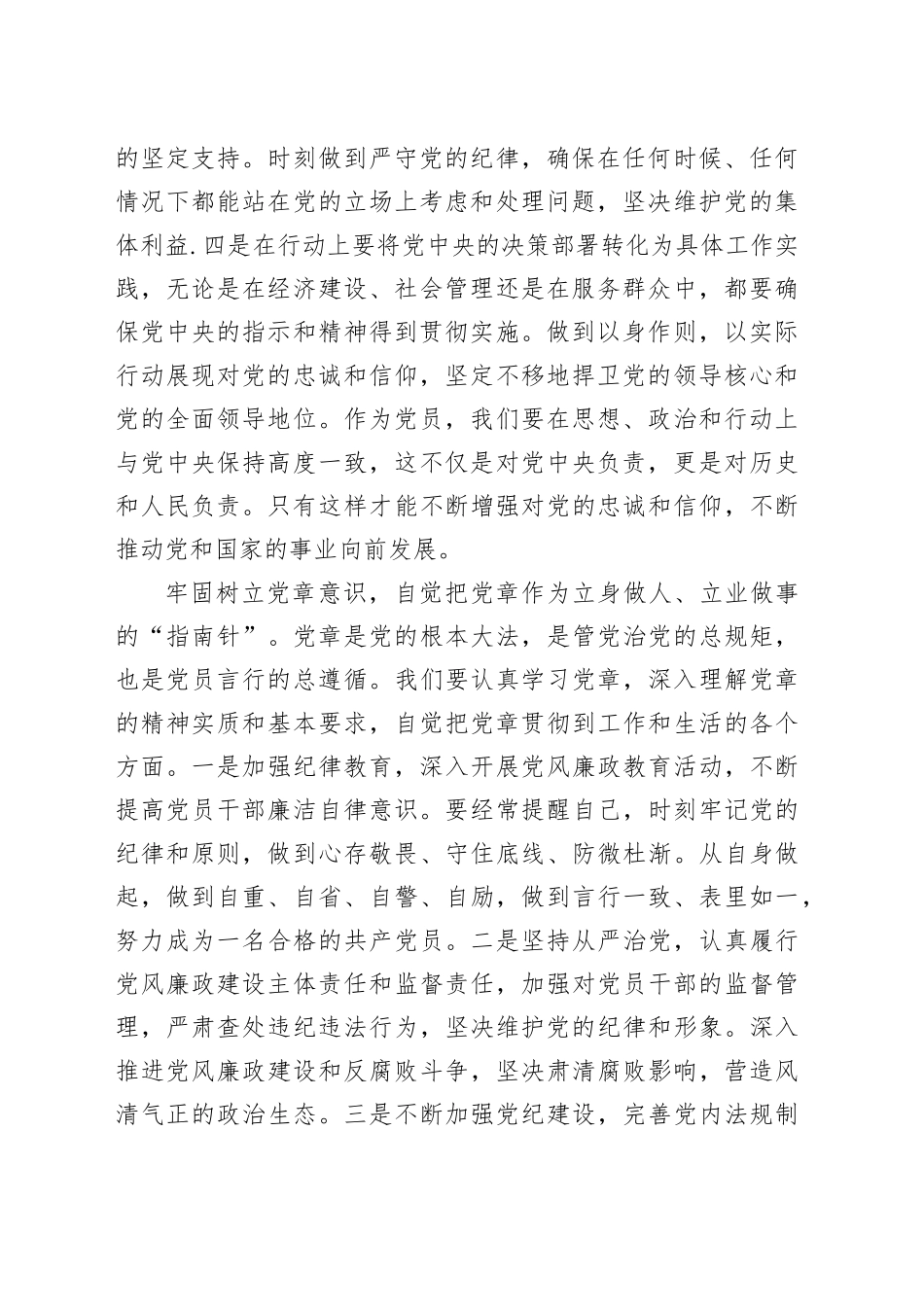 在2024年政协理论学习中心组集体学习会上的研讨发言（1910字）_第2页
