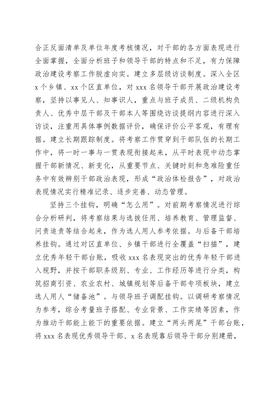 在2024年政治建设考核工作座谈交流会上的发言_第2页