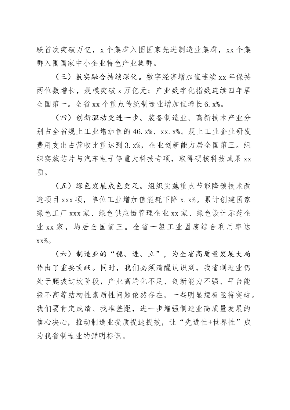 在2024年制造业高质量发展大会上的讲话_第2页