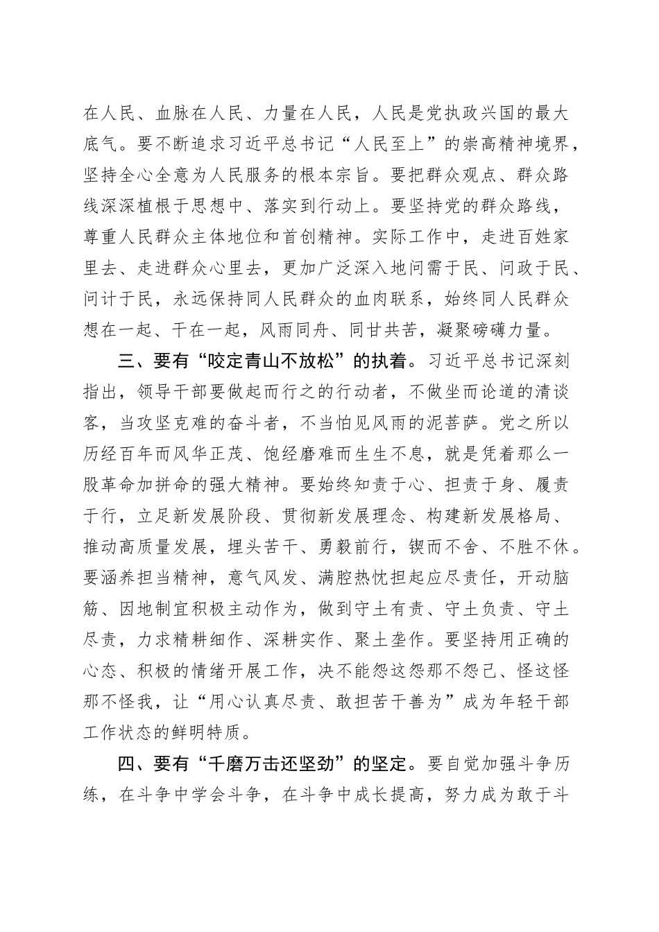 在2024年中青班集体研讨交流会上的发言_第2页