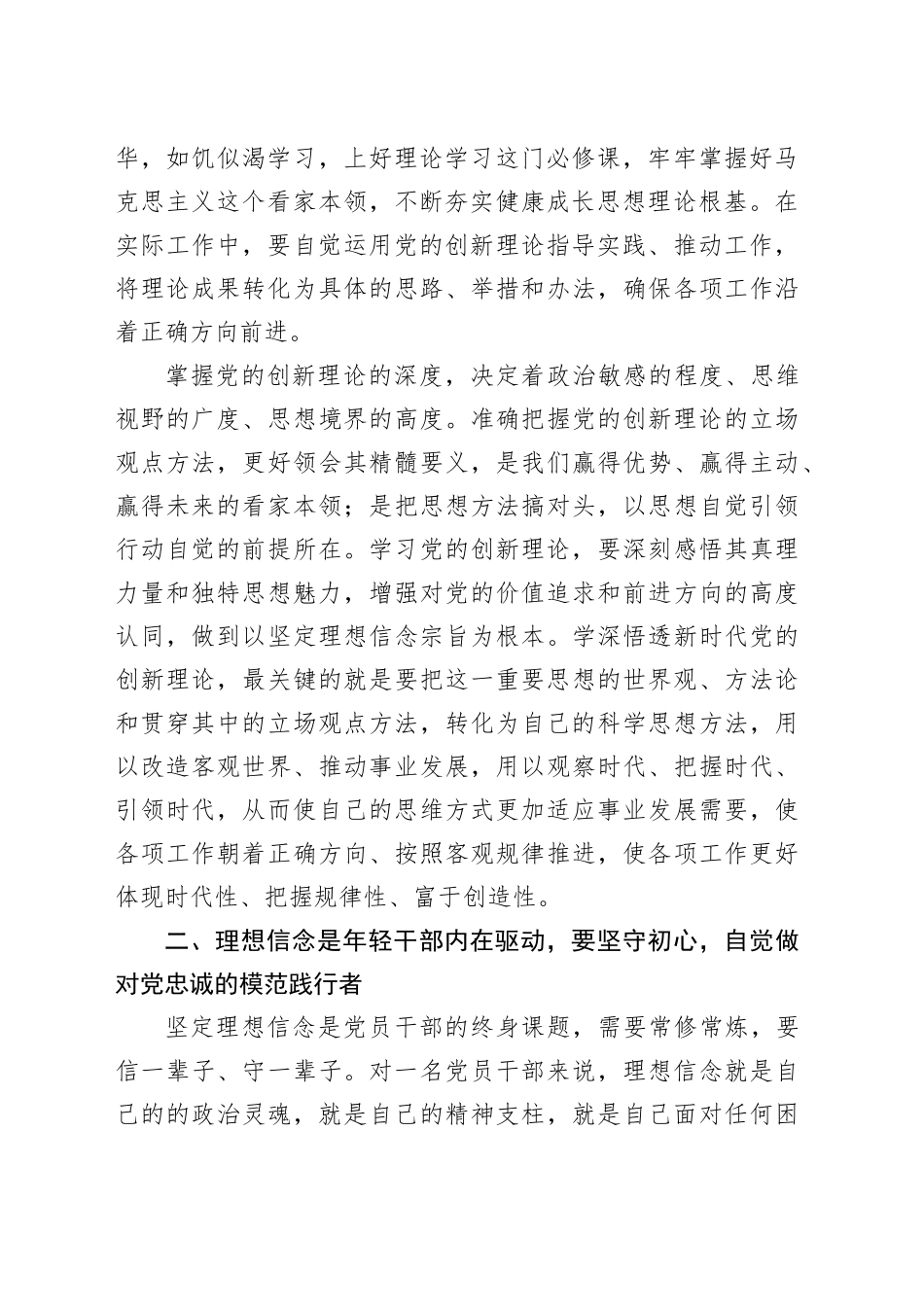 在2024年中青班交流研讨会上的发言提纲_第2页