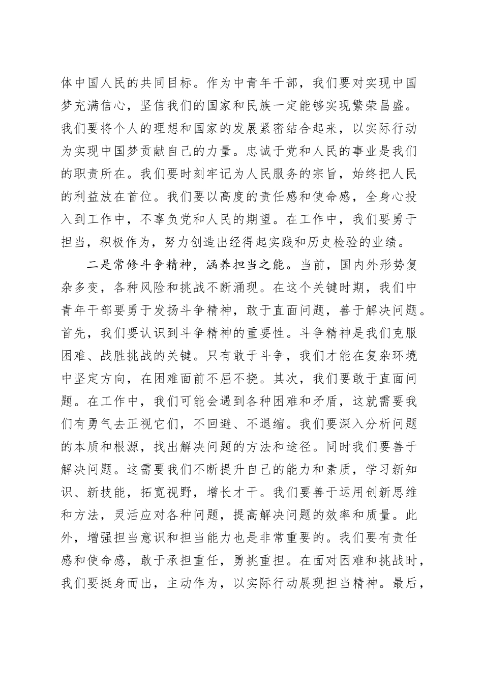 在2024年中青班学员座谈会上的发言稿_第2页