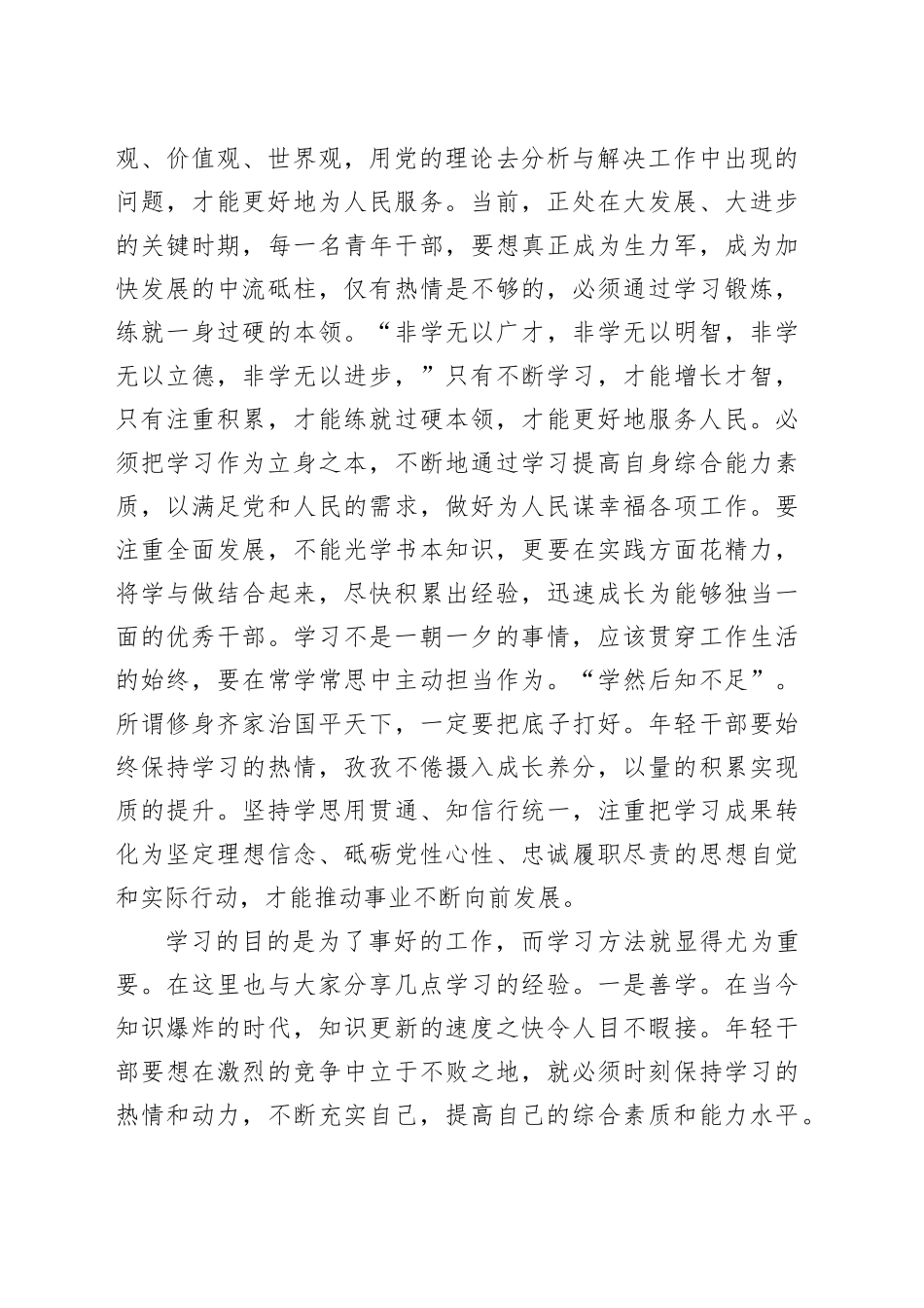 在2024年中青年干部培训班结业式上的讲话提纲_第2页