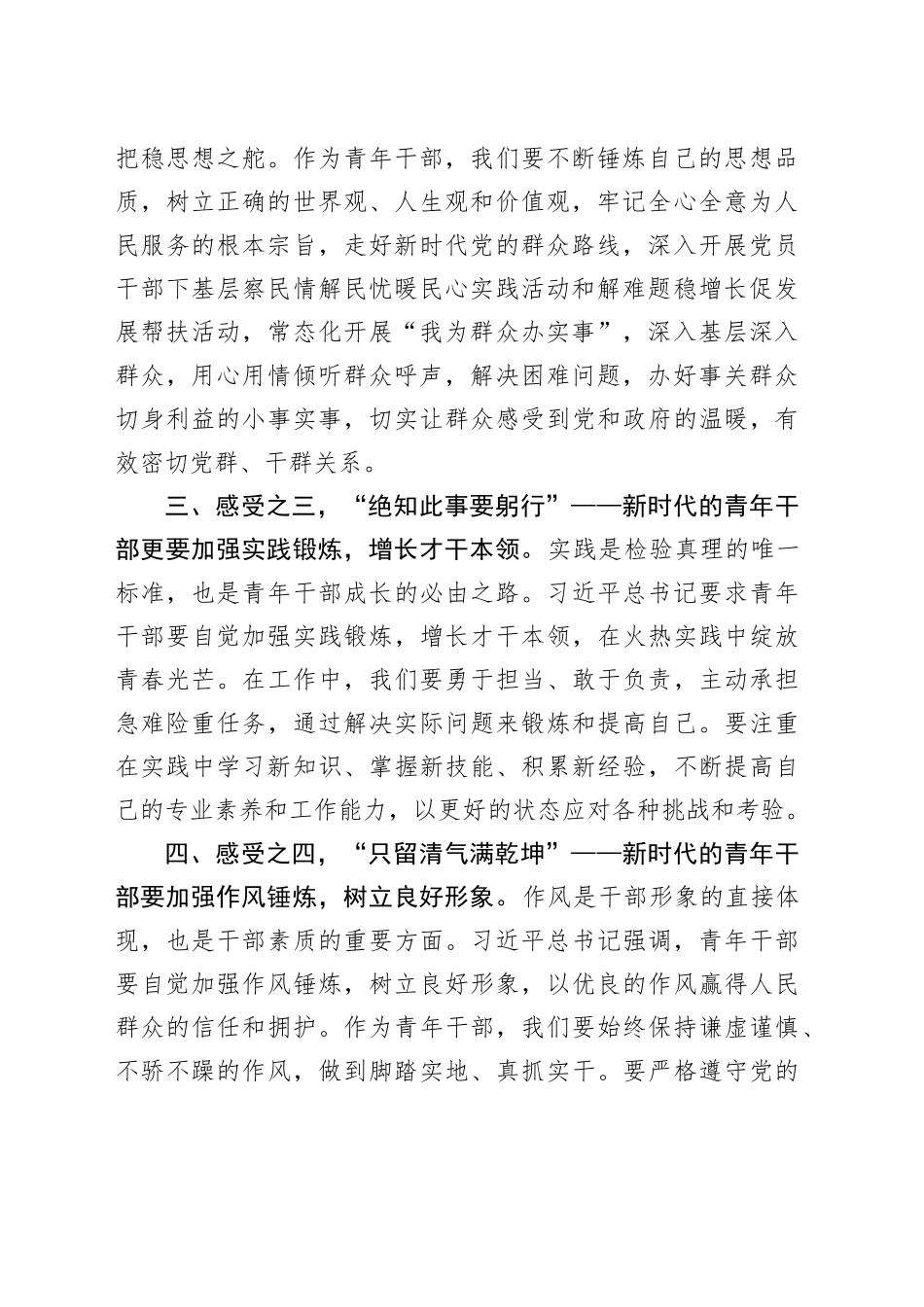 在2024年中青年干部培训班结业仪式上的发言_第2页