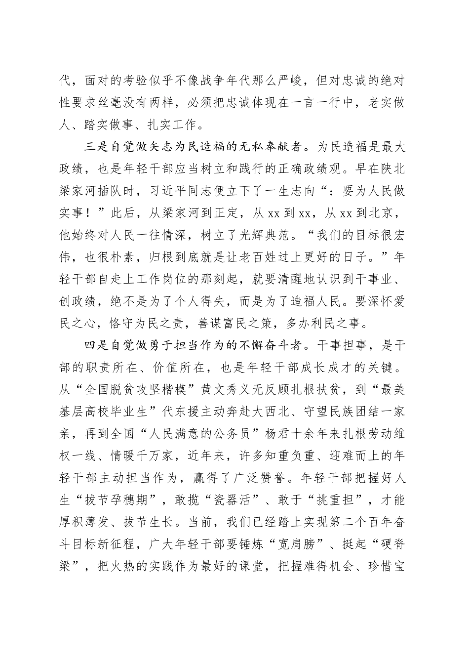 在2024年中青年干部培训班开班式上的发言材料：年轻干部要切实做到“五个自觉”_第2页