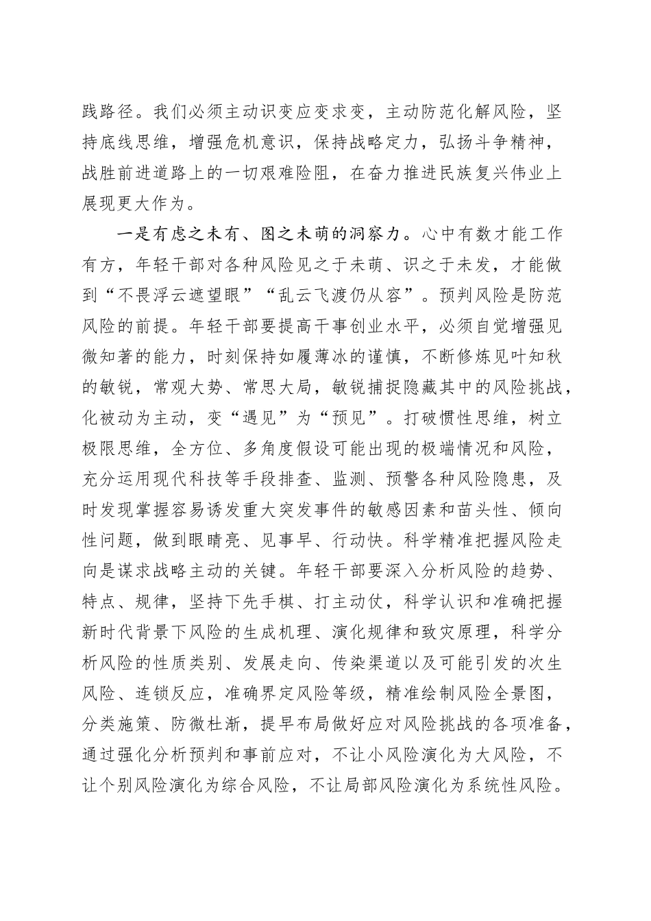 在2024年中青年干部培训班开班式上的发言材料合集8篇（范文）_第2页