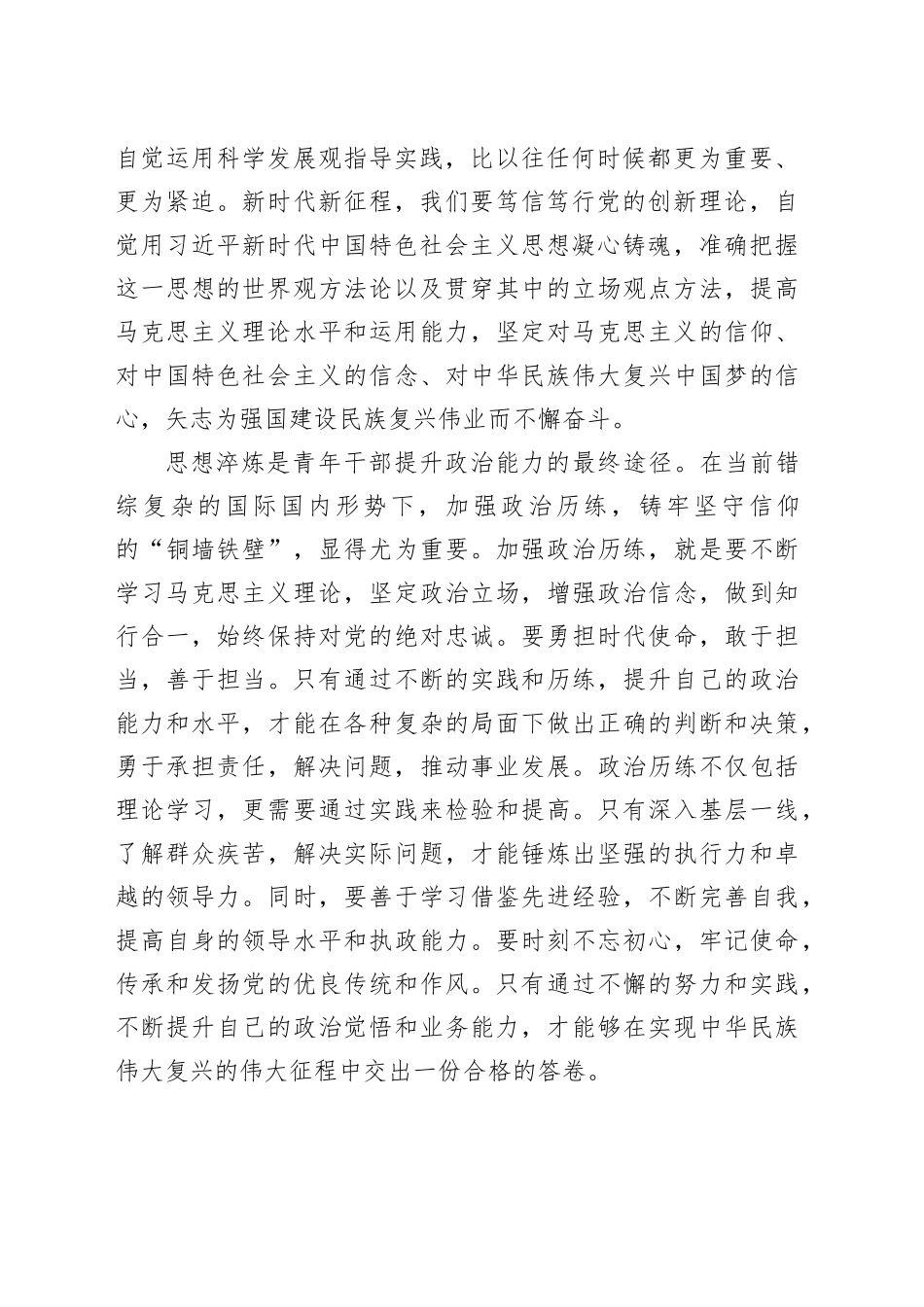 在2024年中青年干部培训班上的交流发言（4135字）_第2页