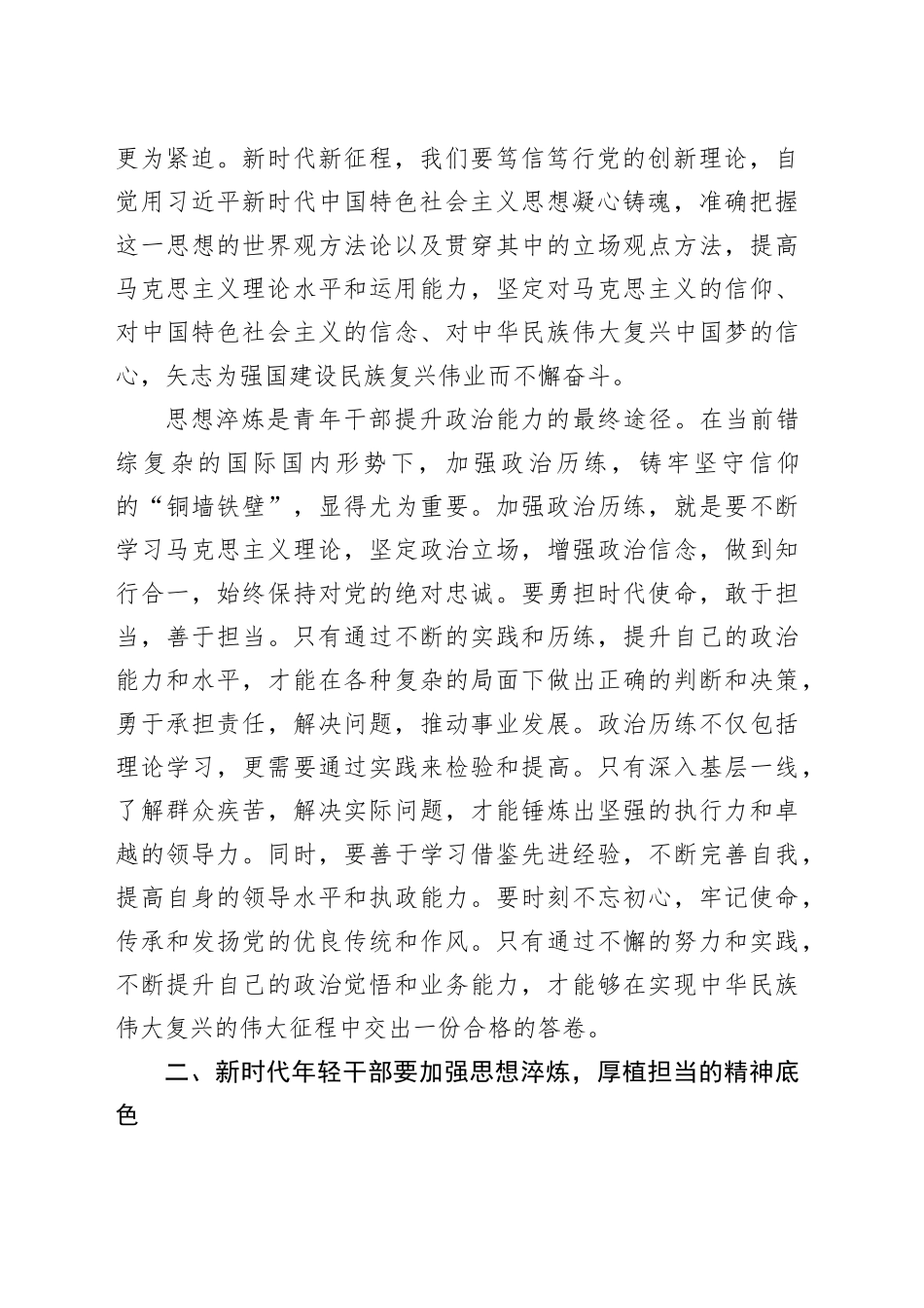 在2024年中青年干部培训班上的交流发言_第2页