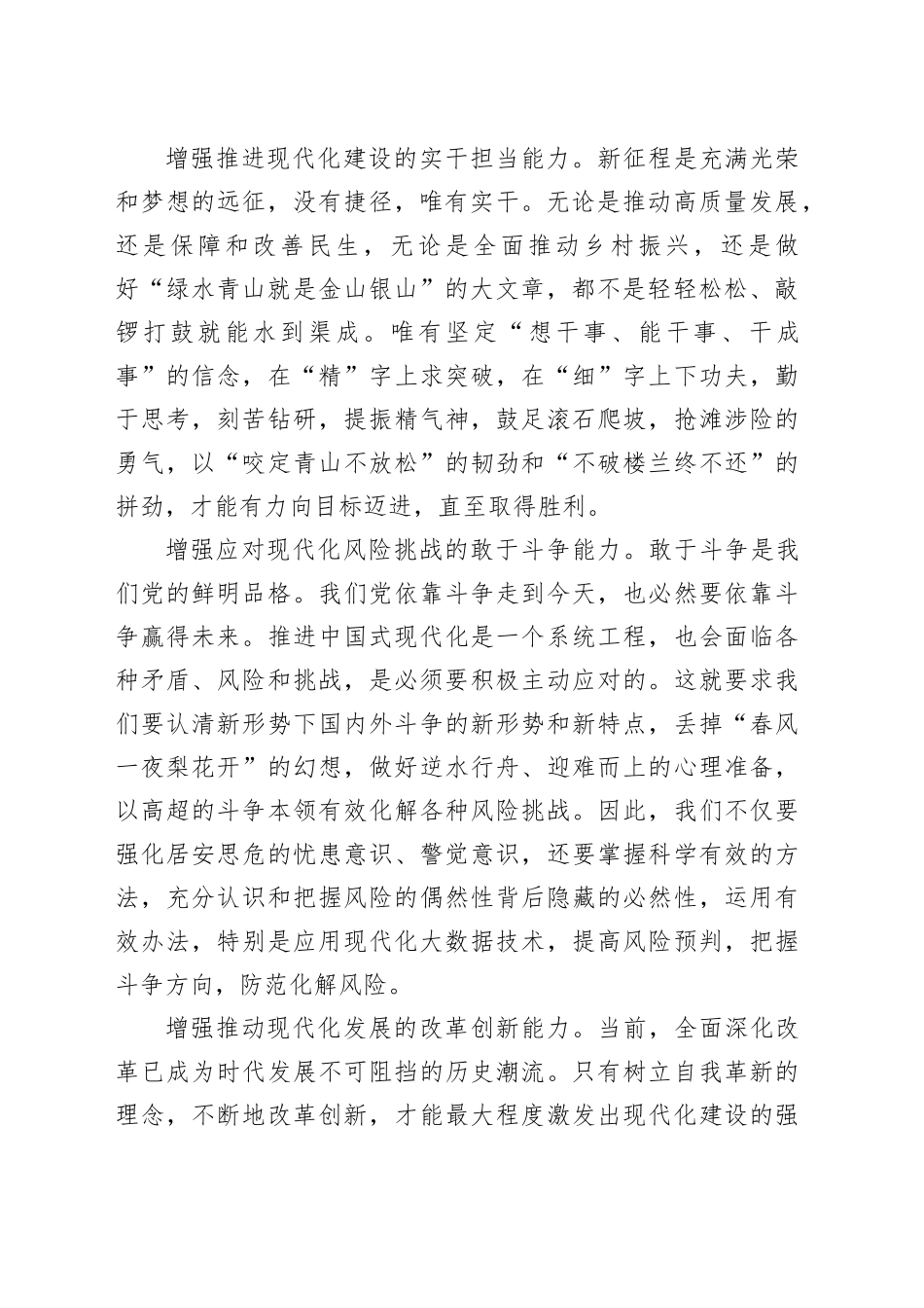 在2024年中青年干部培训分组研讨会上的交流发言_第2页